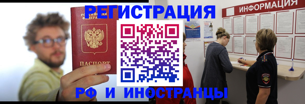 прописка для работы в Орске