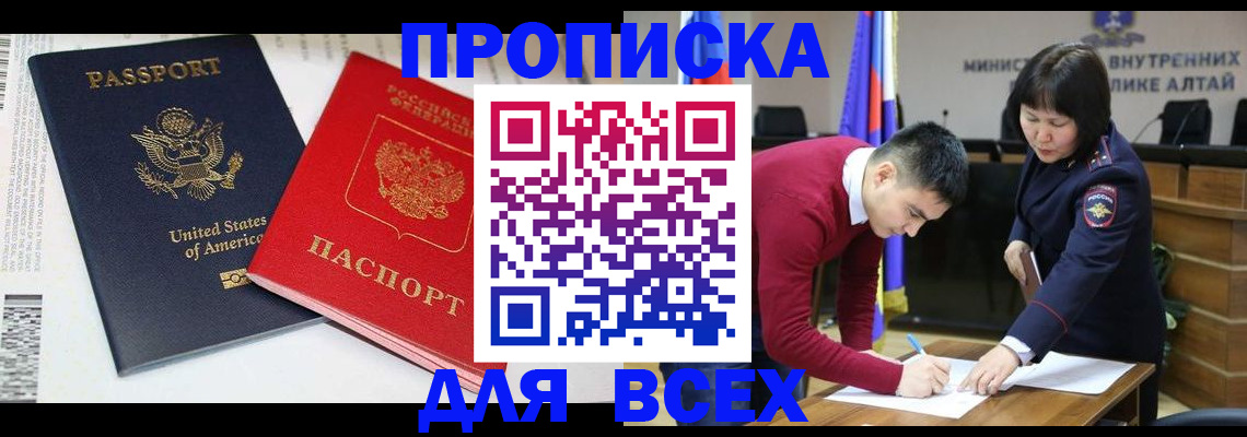 регистрация в Орске