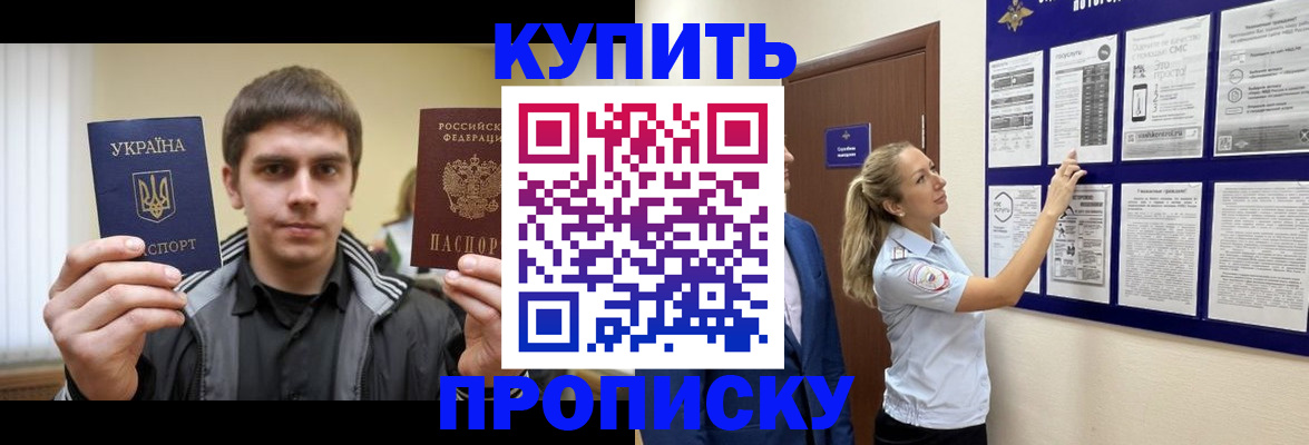 временная регистрация гарантия в Орске