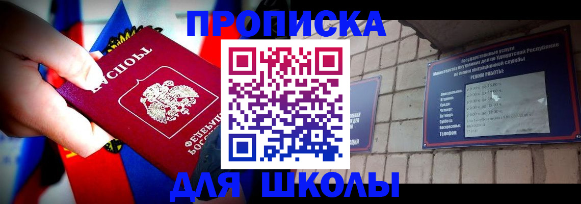 регистрация для школы в Орске