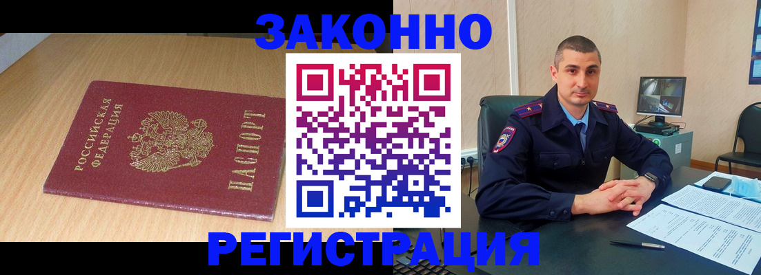 прописка гарантия в Орске