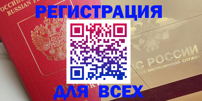 прописка ребенка в Орске