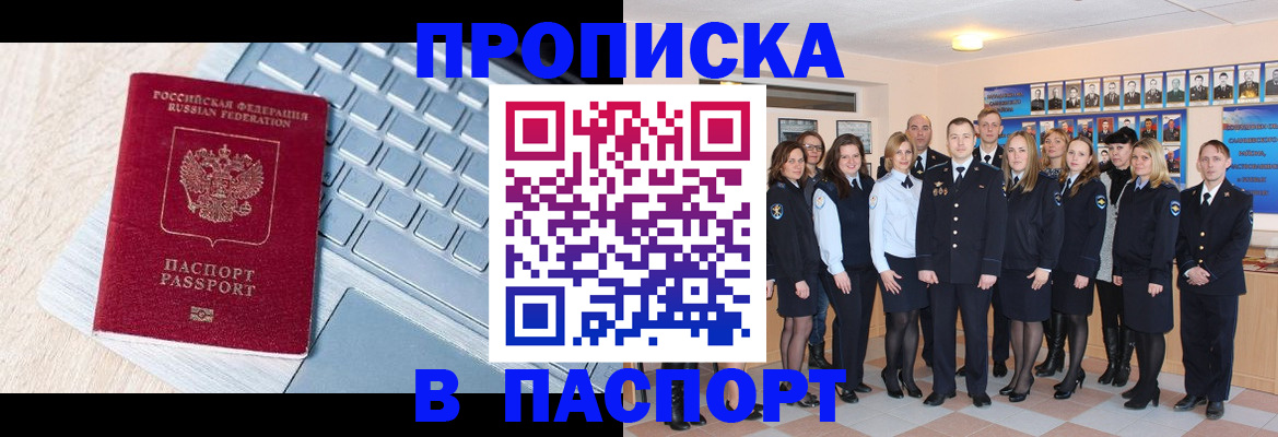 временная регистрация адрес в Орске