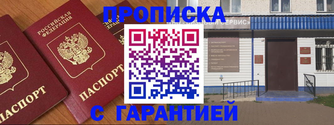 временная регистрация недорого в Орске